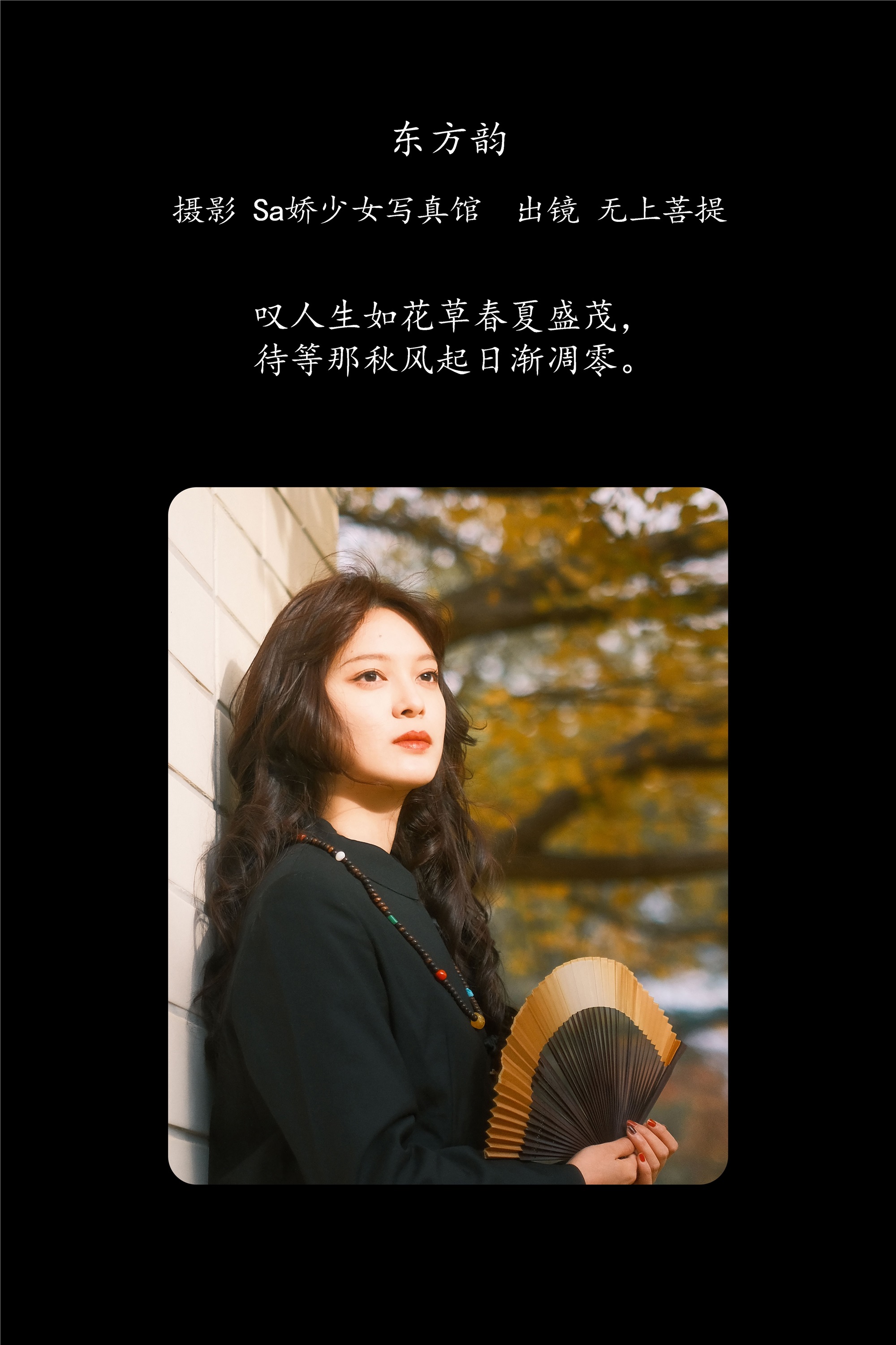 YITUYU艺图语 2025.02.08 东方韵 无上菩提